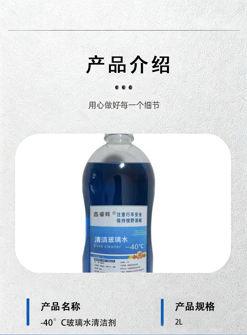 鑫睿辉 -40°C清洁玻璃水 2L 瓶高清大图