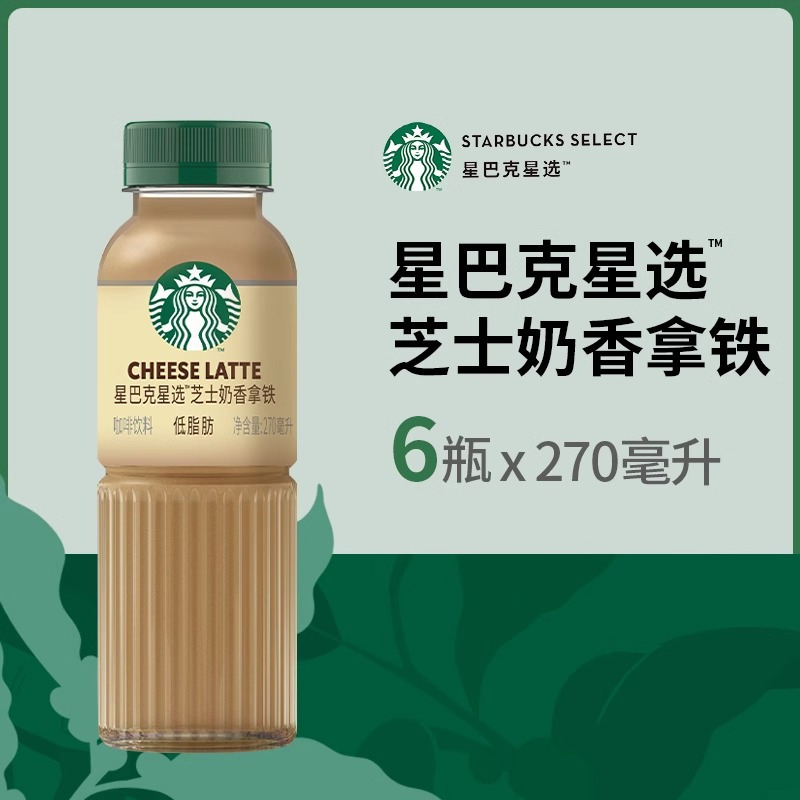 星巴克星选系列奶香拿铁咖啡270ml*6瓶便携装随身享即饮咖啡饮料
