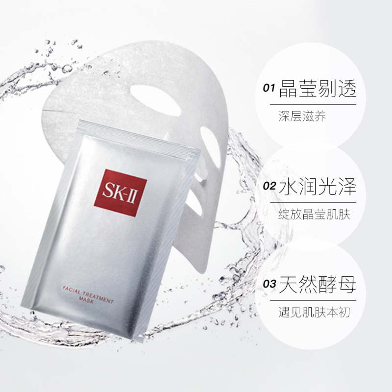 SK-II/SK2前男友 护肤面膜6片装 SK2日本面膜 补水保湿 提亮肤色 紧致肌肤