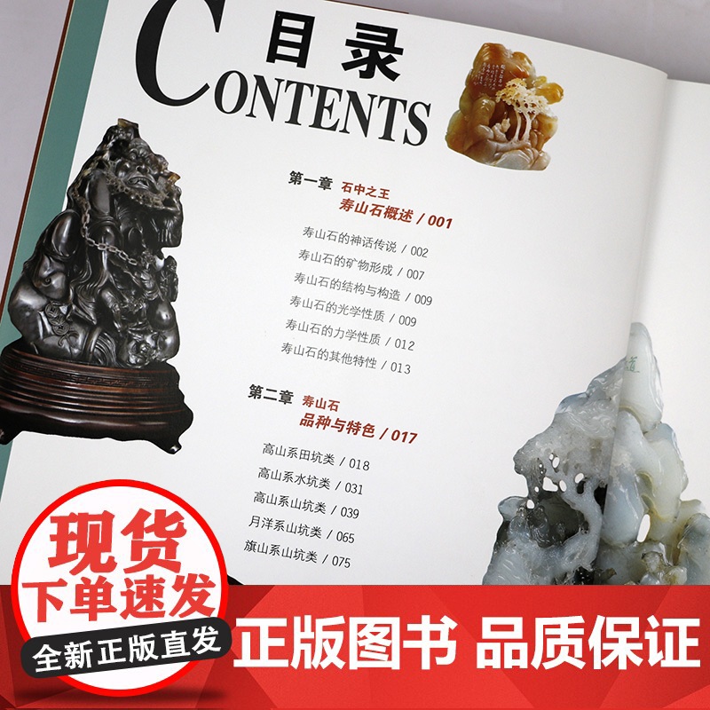 收藏赏玩指南:寿山石 鉴定与选购从新手到行家寿山石鉴别寿山石雕刻鉴赏古董玉器赏玩书籍高清大图