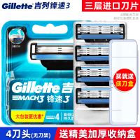 GILLETTE/吉列锋速3刀片4片装手动剃须刀刮胡刀刀头三层刀片无刀架
