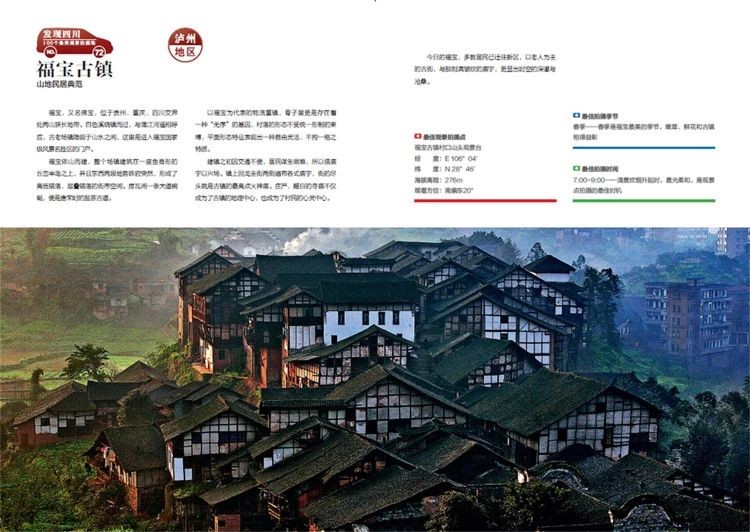 [醉染正版]正版 发现四川:100个美观景拍摄地书李小波风光摄影摄影集四川现代 自助行摄旅途 观景和摄影 旅游地高清大图