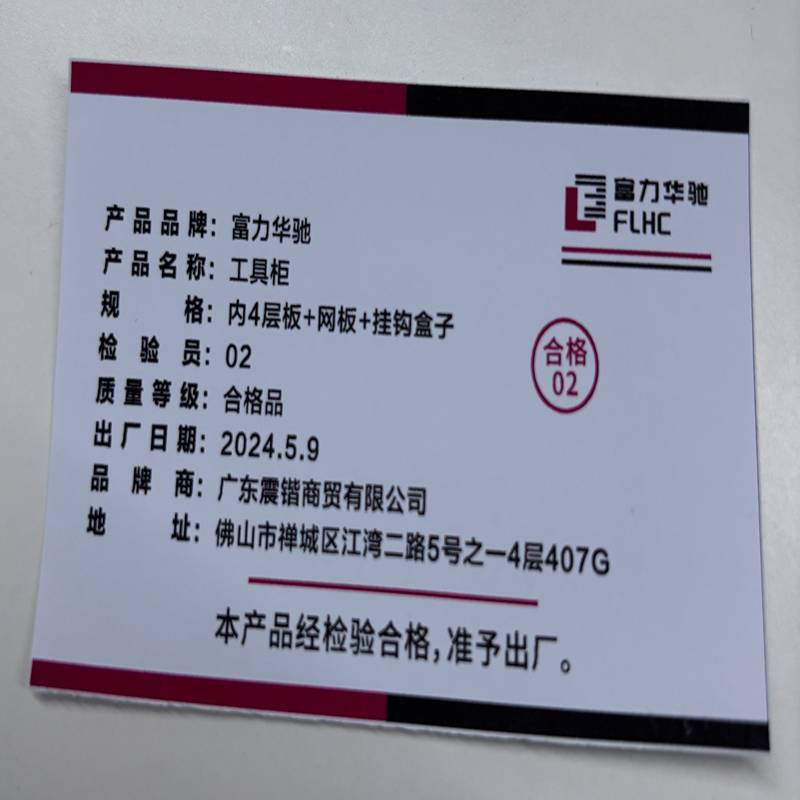 富力华驰 工具柜 内4层板+网板+挂钩盒子 个