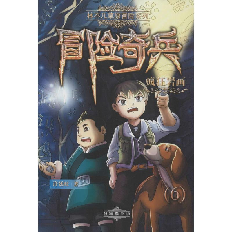 醉染图书疯狂岩画9787537979115高清大图