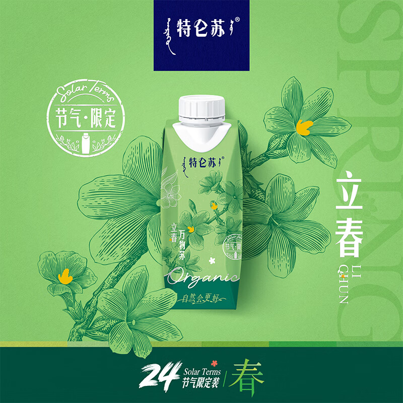 特仑苏有机纯牛奶3.8g优质蛋白原生高钙250mL*10瓶「24节气春季限定装」