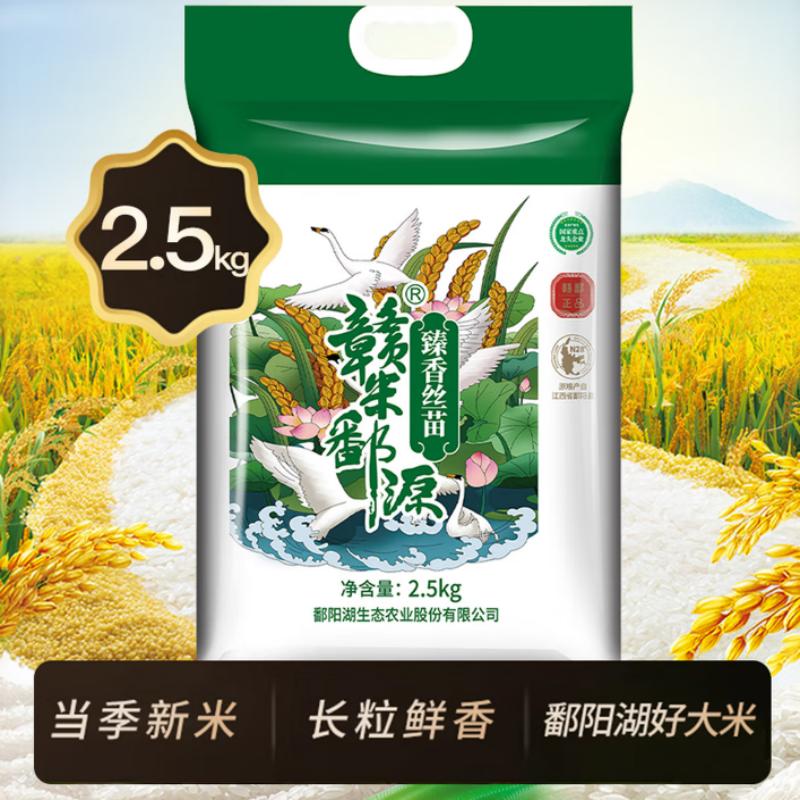 鄱阳湖 臻香丝苗2.5kg