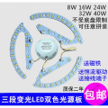 苏宁放心购LED三色改造灯板三段变光马蹄形双色调光吸顶灯风扇灯吊灯光源板 其它其它 灯板(无驱动)