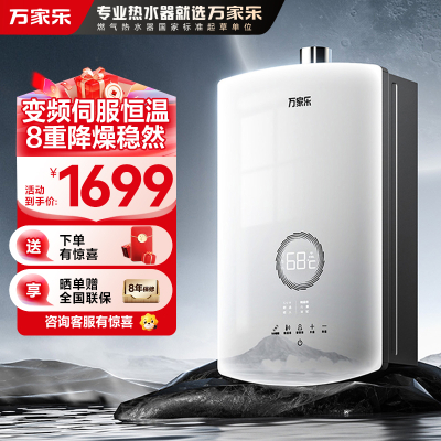 万家乐燃气热水器JSQ30-16RS8(F)