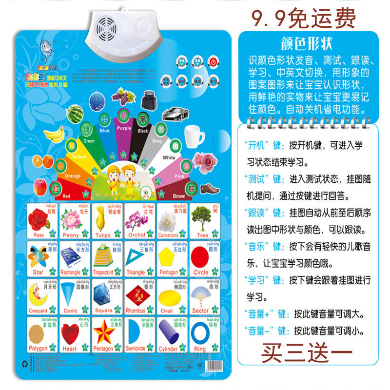 儿童玩具有声挂图早教发声挂图婴幼儿童益智早教玩具识字认知挂图 识颜色形状