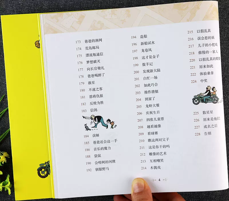 父与子漫画全集:彩色注音(爱德36) [正版]父与子书漫画全集彩色注音版影响孩子一生的世界经典故事书新蒙氏幼儿启蒙早教拼高清大图