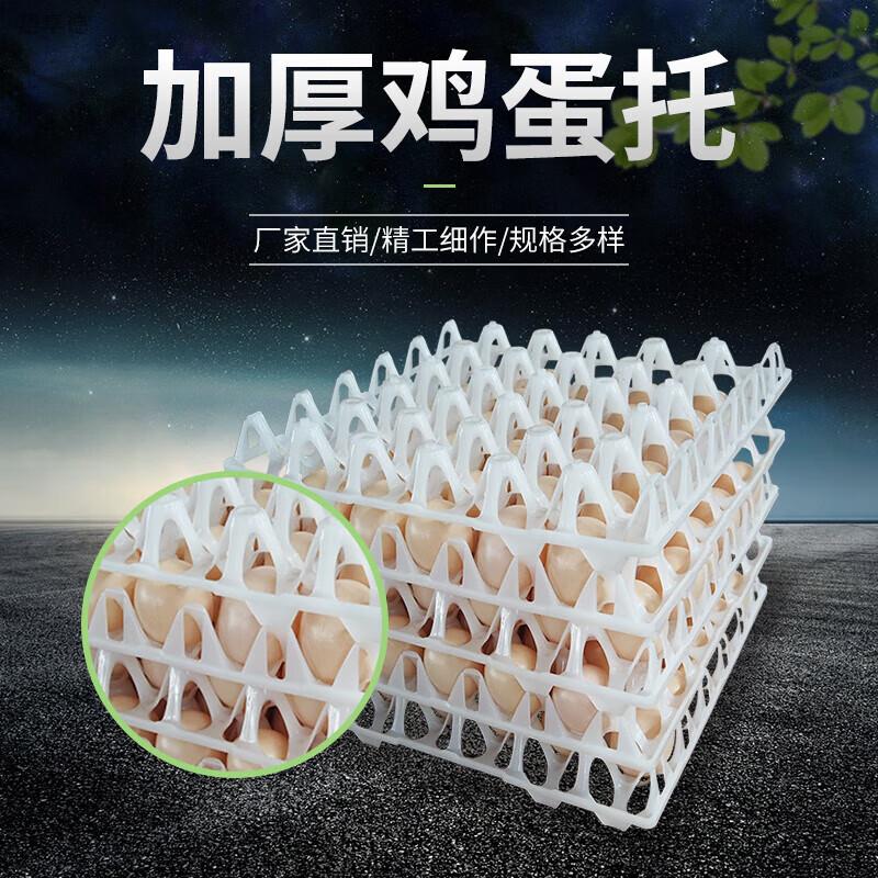 加厚装托盘运输蛋吸塑盒皮塑料格塑料鸡蛋拖防摔耐高温收纳盒 1片30个装 10片/套