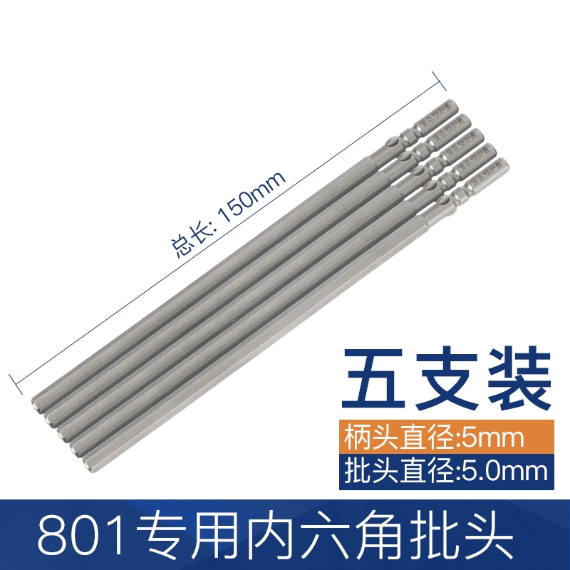 S2材质阿斯卡利电批批头内六角4C801电动螺丝刀头加长5mm圆柄_150mmxH5.05支 xxx
