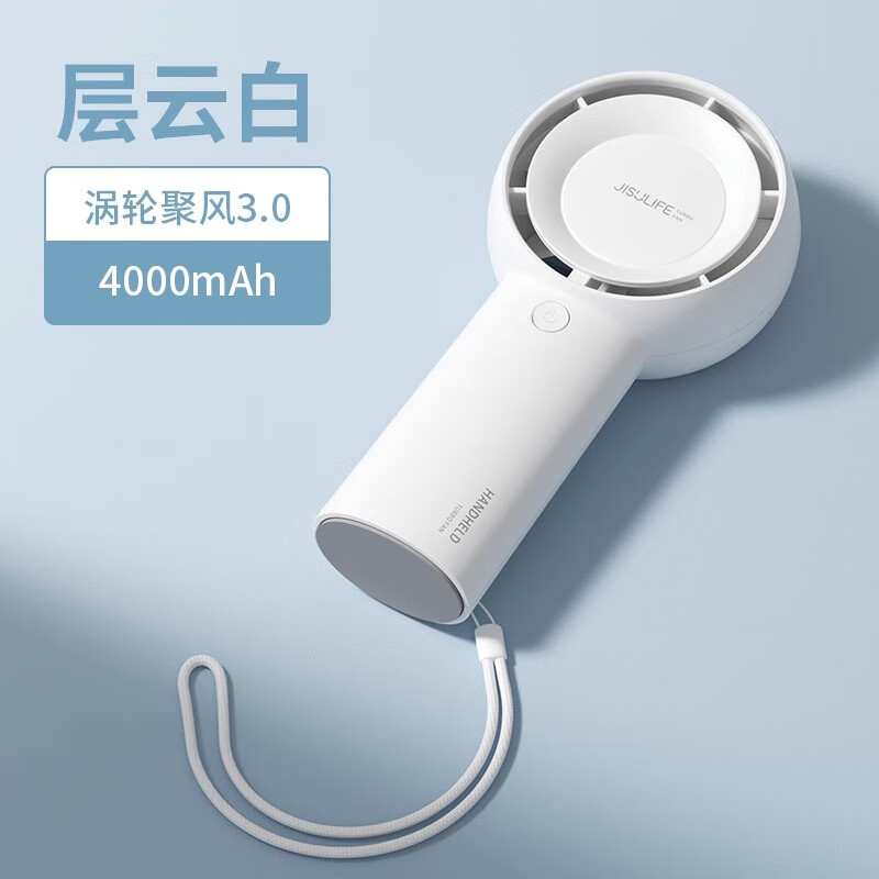 几素手持涡轮扇Handheld Fan Life5 plus(FA43)-4000mAh白色