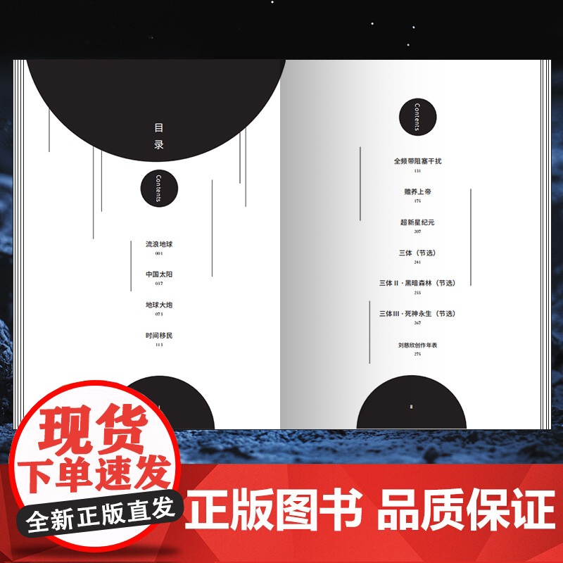 流浪地球彩插版 雨果奖得主刘慈欣亲定彩插升级版 百万代表作 特别收录 震撼情节 正版图书 中国科学技术出版社高清大图