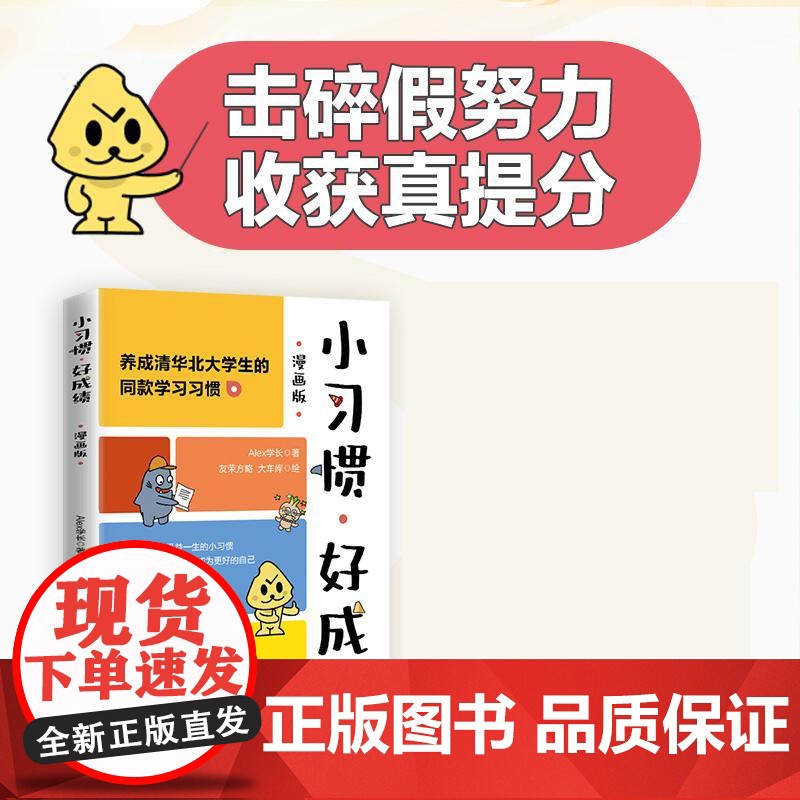 小习惯,好成绩 漫画版 成为学霸的好习惯 费曼学习法 养成自驱力高清大图