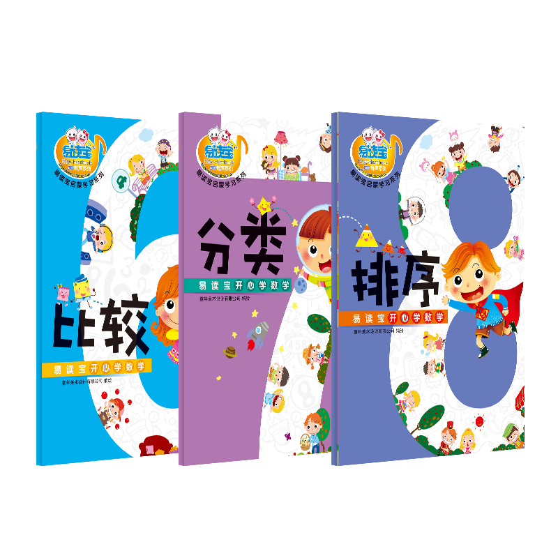 易读宝有声点读配套材料 开心学数学