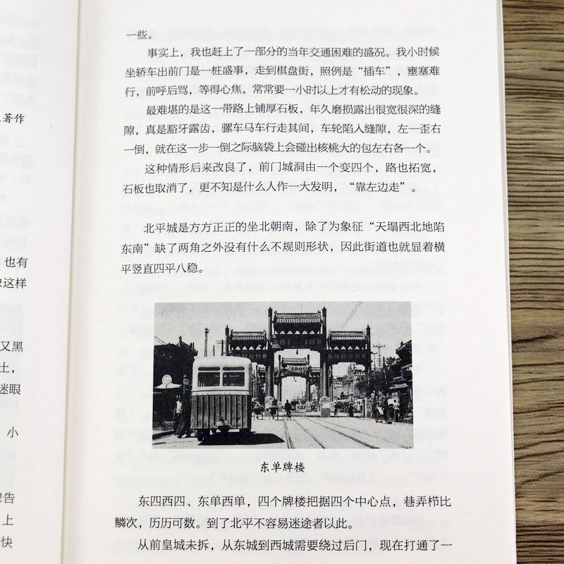 [友一个]北平旧事 梁实秋朱自清张恨水汪曾祺胡适郑振铎萧乾郁达夫张中行老舍许地山徐志摩林徽因等说北平故人故事