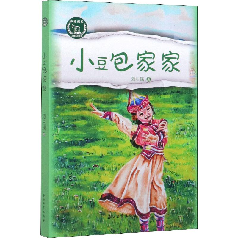 醉染图书小豆包家家9787518336111高清大图