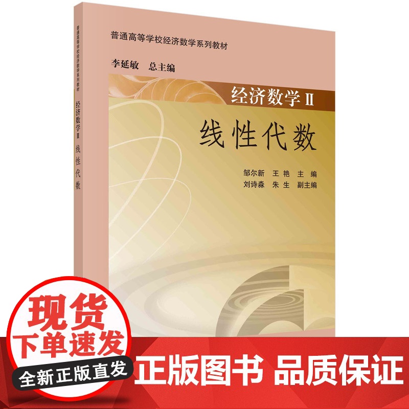 经济数学II——线性代数高清大图