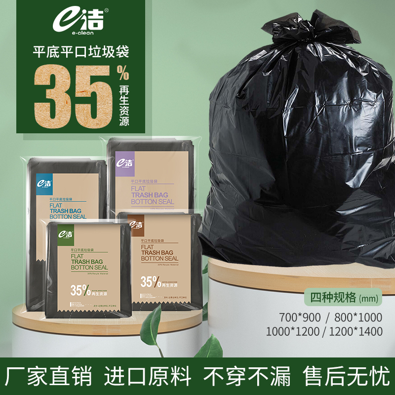 e洁黑色平口垃圾袋大号平底加厚企业酒店物业环卫袋大码塑料袋