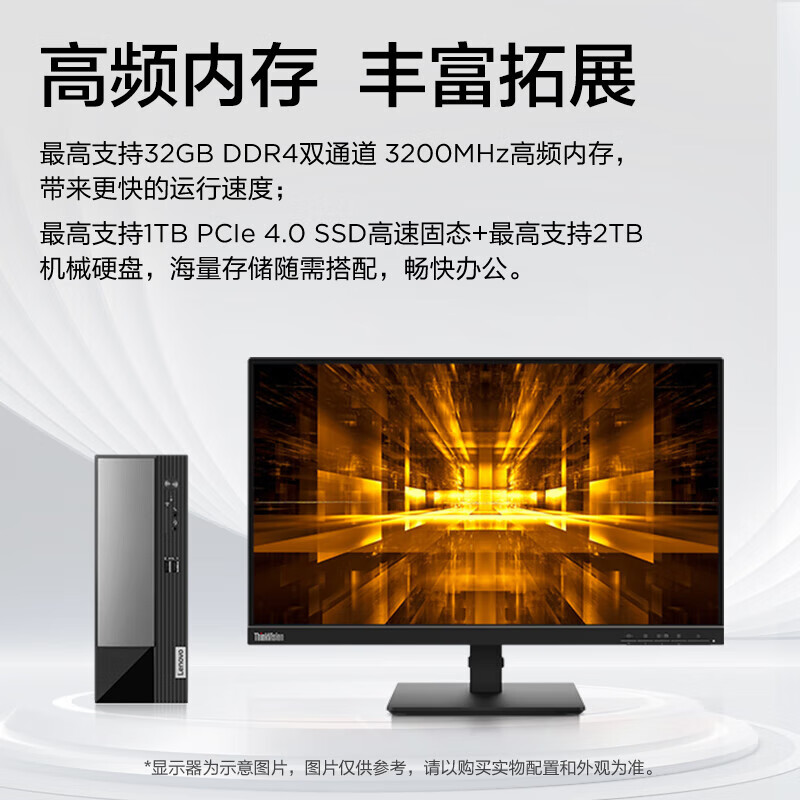 联想(Lenovo)扬天M4000q 个人商务台式机电脑整机 定制(R5-5600H 16G 512G SSD wifi6 win11 )配21.5英寸显示器高清大图