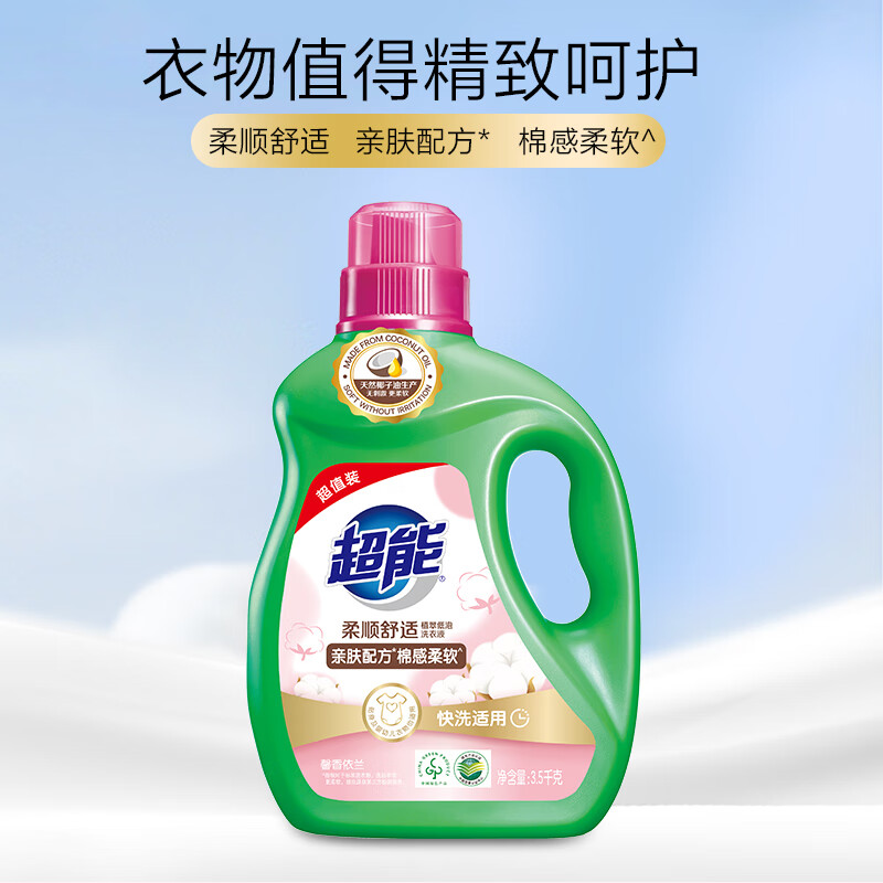 超能 柔顺舒适洗衣液 柔顺舒适家用洁净温和柔顺低泡易漂 3.5kg
