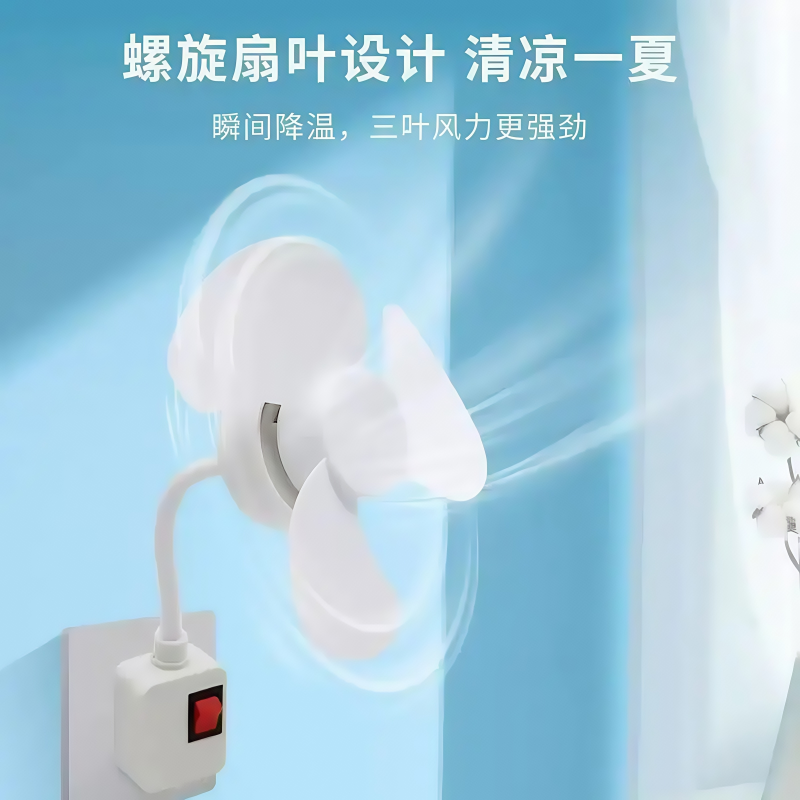一体式三插头家用厨房卧室床头小风扇带开关强风静音节能小身材高清大图