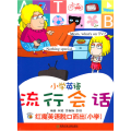 小学英语流行会话-红魔英语脱口而出-(小学)-赠MP31张