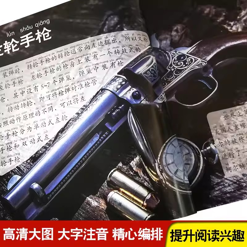 [5册]儿童军事百科全书 [正版]中国儿童军事百科全书世界兵器大百科注音版小学生古代武器大全书籍中国军事枪械绘本科普小百高清大图