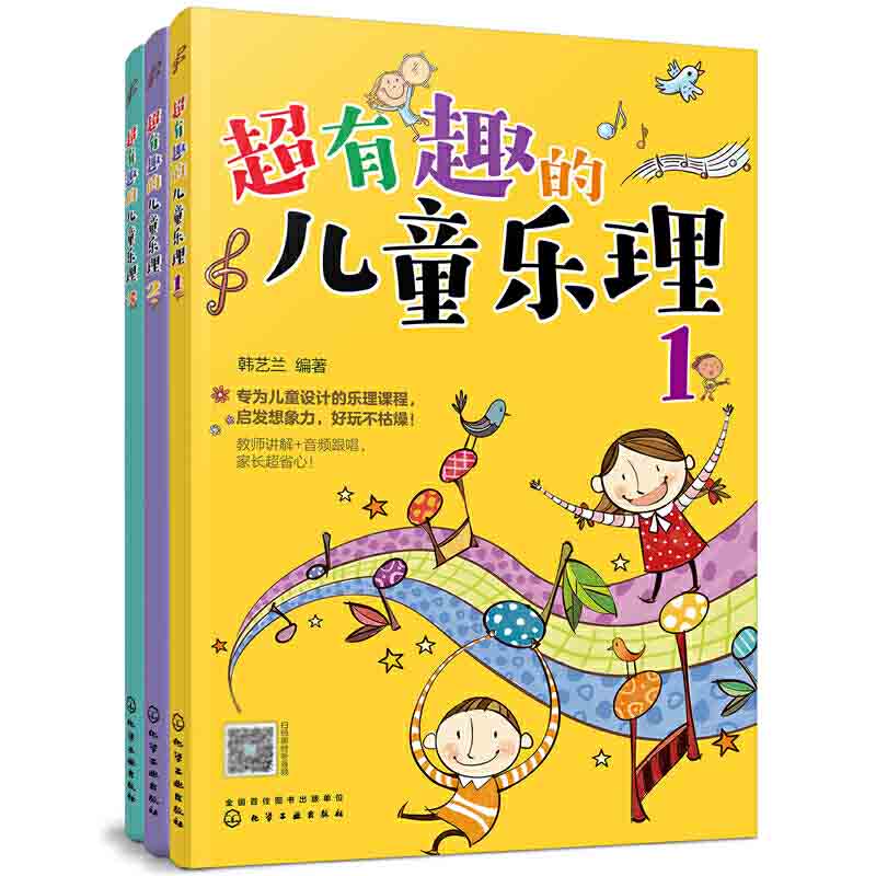 [醉染正版]超有趣的儿童乐理 3册 3-6-8岁幼儿园小学乐理音乐认知书儿童乐理启蒙教程快乐五线谱音基础入门简单视唱练耳高清大图