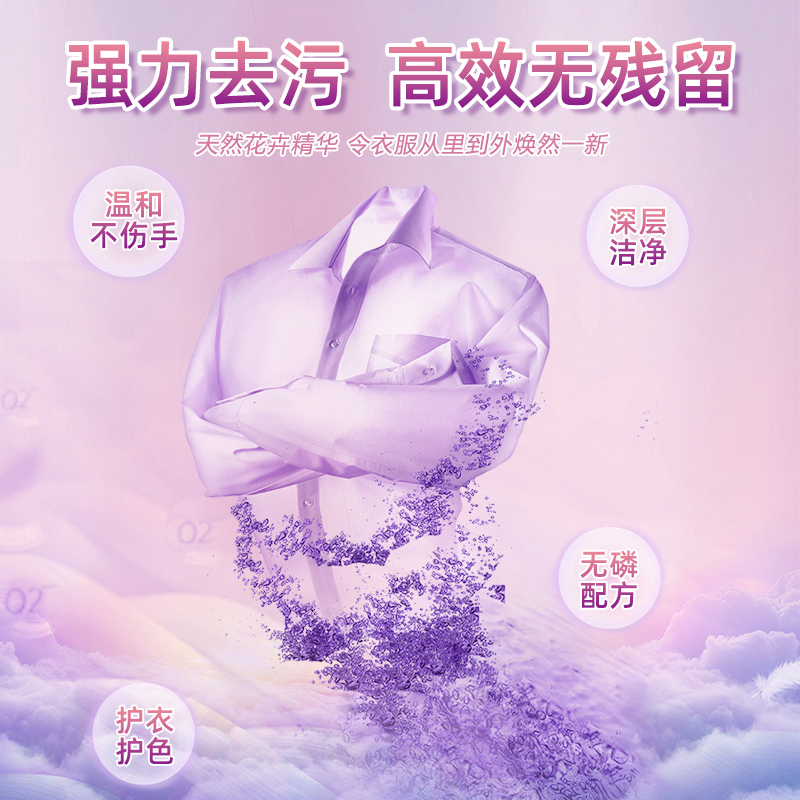洁柔洗衣粉薰衣草香氛1.008kg强力去污去渍,温和不伤手