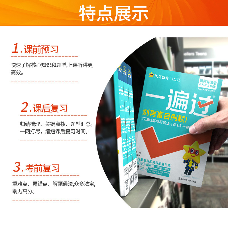 [数学]8下 人教版 八年级/初中二年级 [正版]2024版初中一遍过八年级上册下册数学语文英语物理政治历史地理生物人教