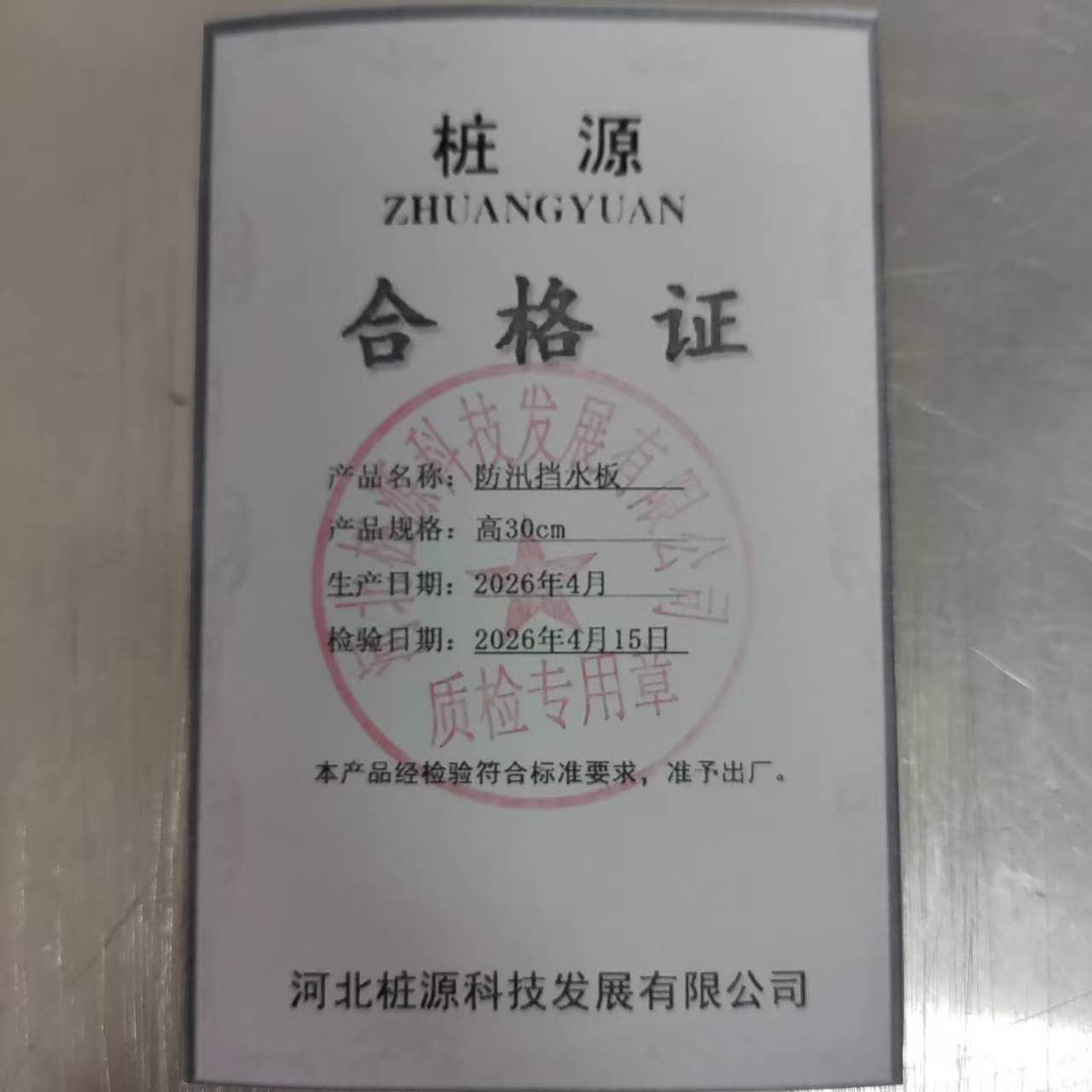 桩源 防汛挡水板 高30cm 厘米高清大图