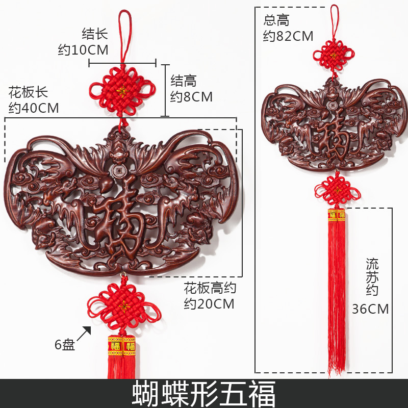 中国结挂件香樟木实木壁饰客厅玄关壁挂新居乔迁店铺开业装饰品 三维工匠 40cm蝴蝶形五福-33号高清大图