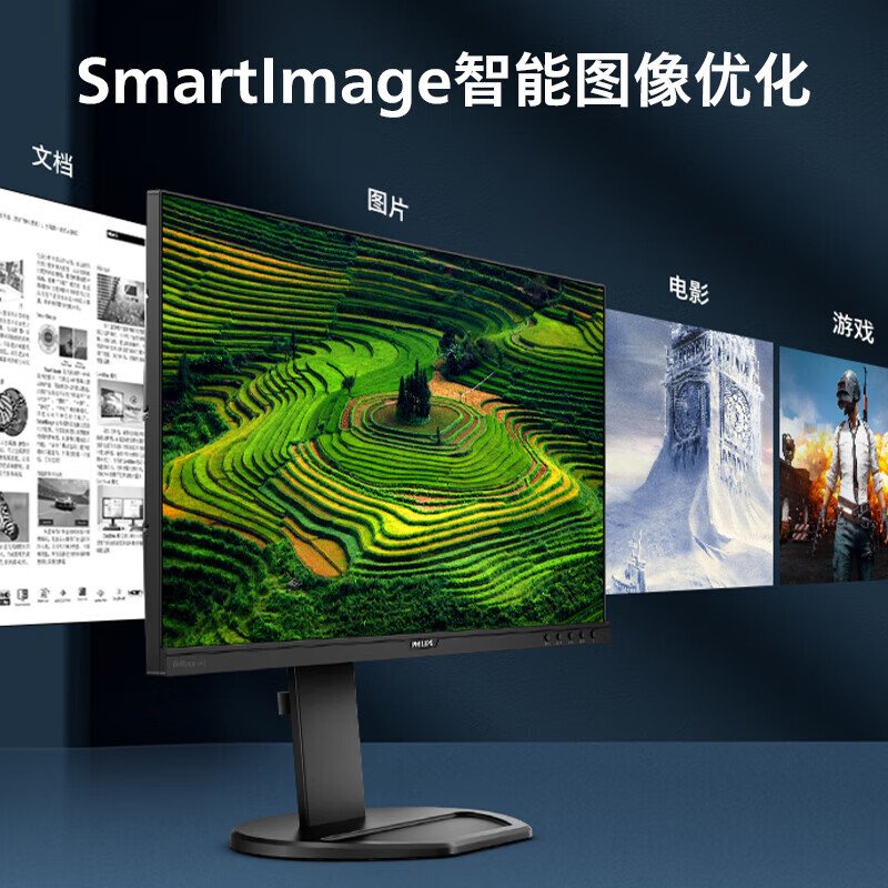 飞利浦 PHILIPS 23.8英寸IPS屏幕241B8QJEB 旋转升降 办公家用电脑显示器 低蓝光不闪屏高清大图