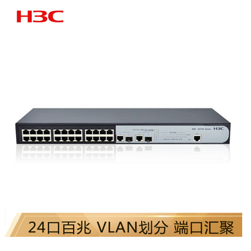 华三（H3C）S3110-26TP-SI 24口百兆交换机