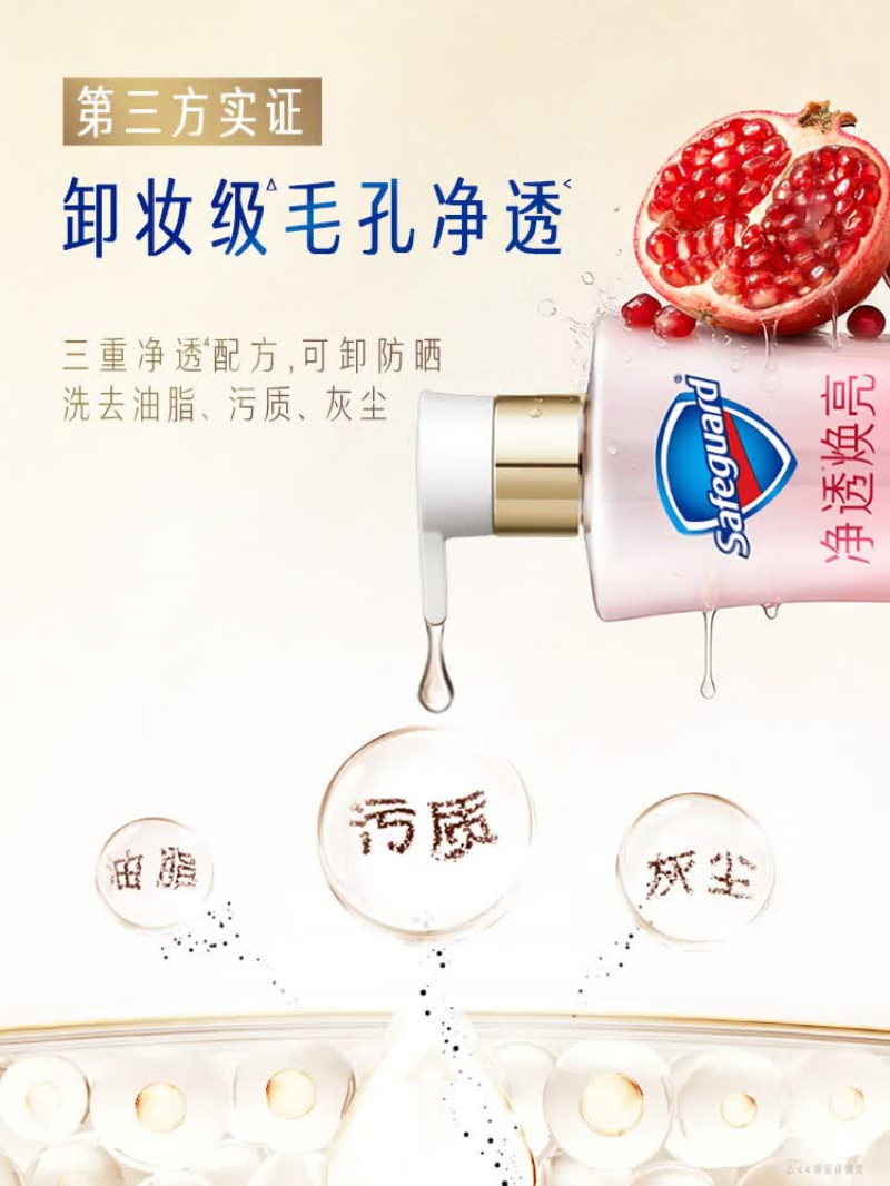 舒肤佳 焕肤红石榴香啫喱沐浴露570ml 1瓶高清大图