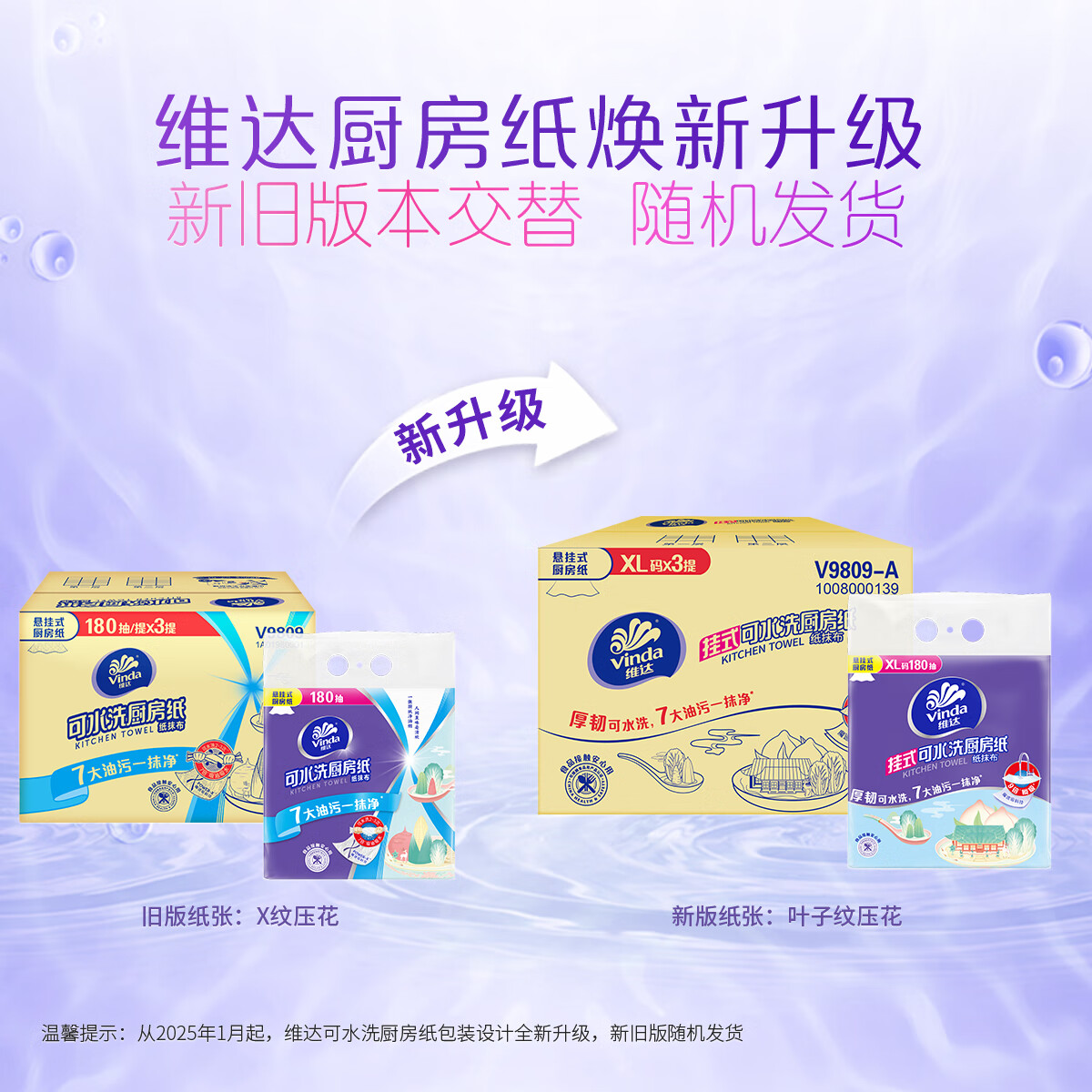 维达(Vinda)厨房抽纸 挂抽厨房纸180抽*3提 悬挂式 厨房吸油纸 厨房用纸 整箱