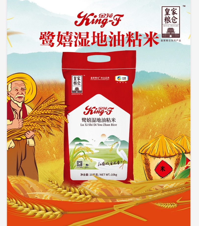 中粮皇家粮仓鹭嬉湿地油粘米10kg