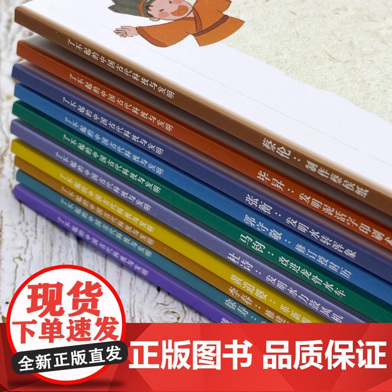 黄道婆 革新棉纺织技术 了不起的中国古代科技与发明 儿童小学生科普百科启蒙读物书 了解发明背后的故事 知识点图注 拆解发高清大图