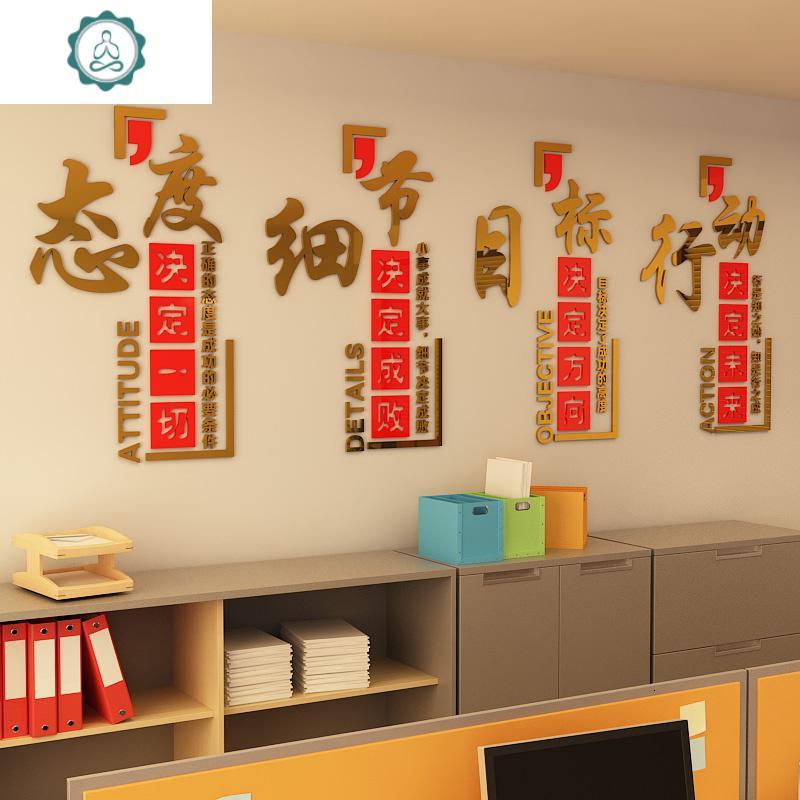 公司企业文化墙布置励志墙贴3d亚克力墙贴画团队标语字办公室装饰封后