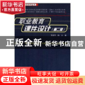 职业教育课件设计