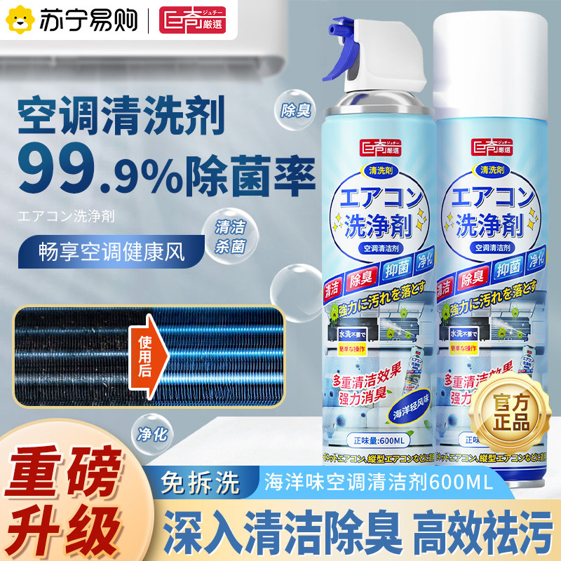 洗空调清洗剂海洋味家用桃子味强力去污涤空调清洁剂工具2848高清大图