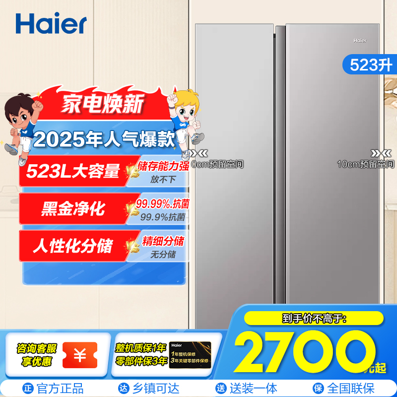 海尔(Haier)523升对开门超薄嵌入冰箱 大容量囤货 黑金净化抑菌 人性化分储 BCD-523WGHSSEDGH高清大图