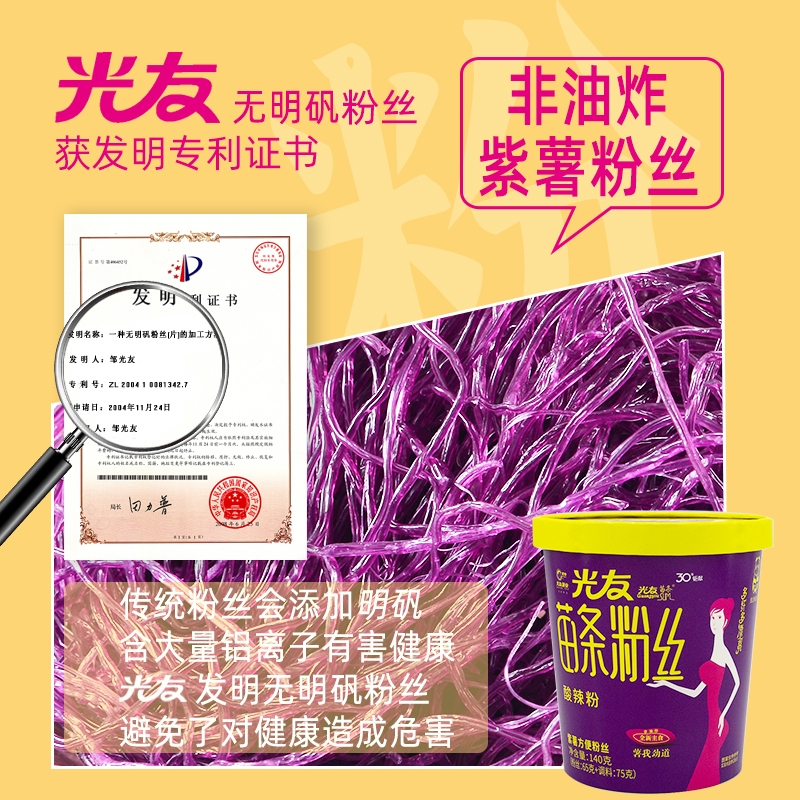 光友苗条粉丝酸辣粉140g*12杯整箱装高清大图