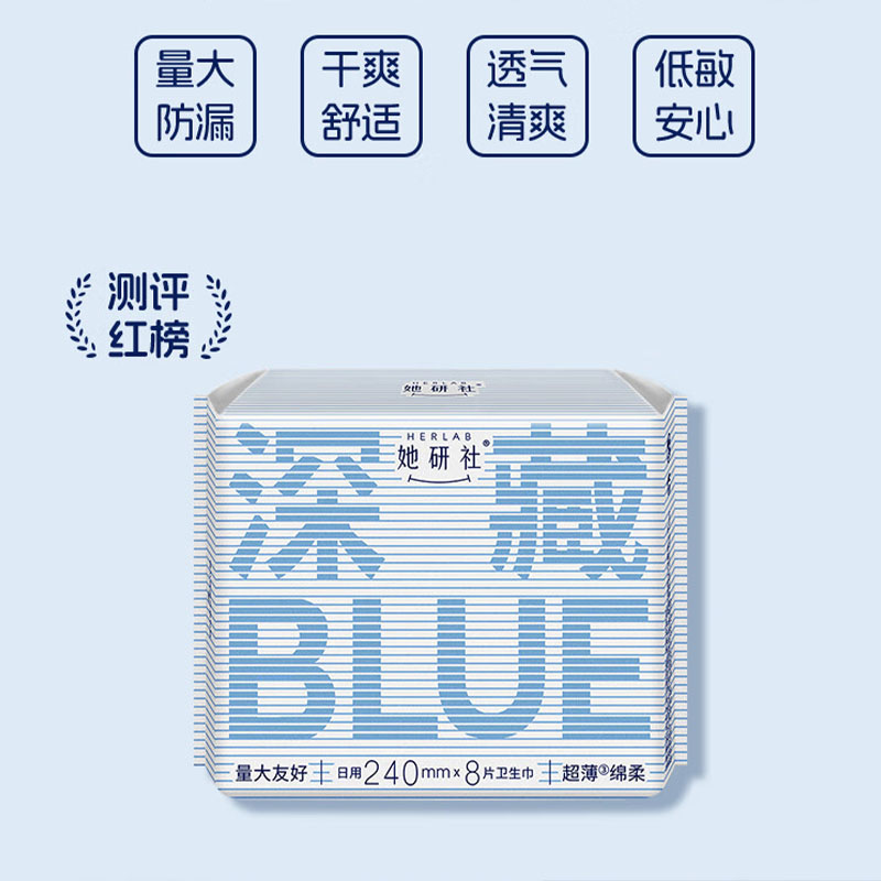 她研社深藏blue卫生巾日用组合240mm*96片超薄瞬吸透气姨妈巾