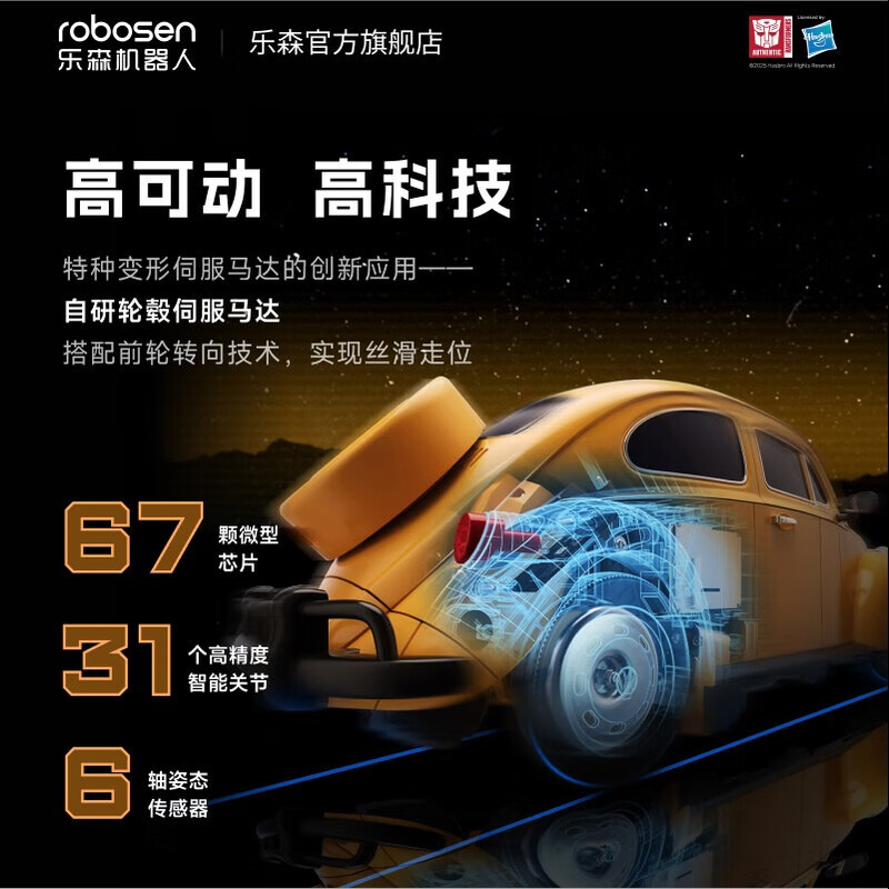 乐森机器人大黄蜂G1旗舰系列自动变形正版授权变形金刚汽车人模型智能机器人高清大图