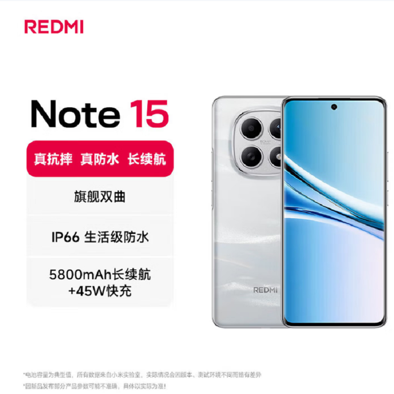 小米红米REDMI Note15 12GB+256GB 星辉白 5G 第三代骁龙6芯 5800mAh大电池 45W快充 IP66防水 5G手机高清大图