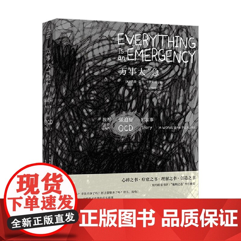 万事大 急 杰森·亚当·卡赞斯坦 著 心理学高清大图