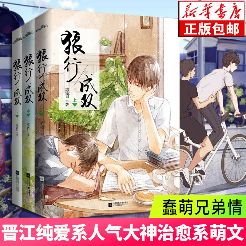 [正版] 狼行成双(上中下) 全3册 巫哲著 撒野作者继格格不入后无删减小说书晋江人气青春文学情感言情校园小说爱情故事高清大图